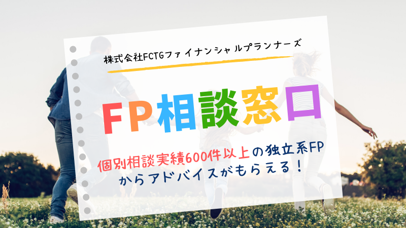 FP相談サービスの紹介ページ