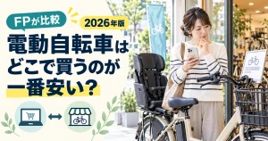電動自転車をネット通販と実店舗で比較する女性｜どこで買うのが一番安いかFPが解説