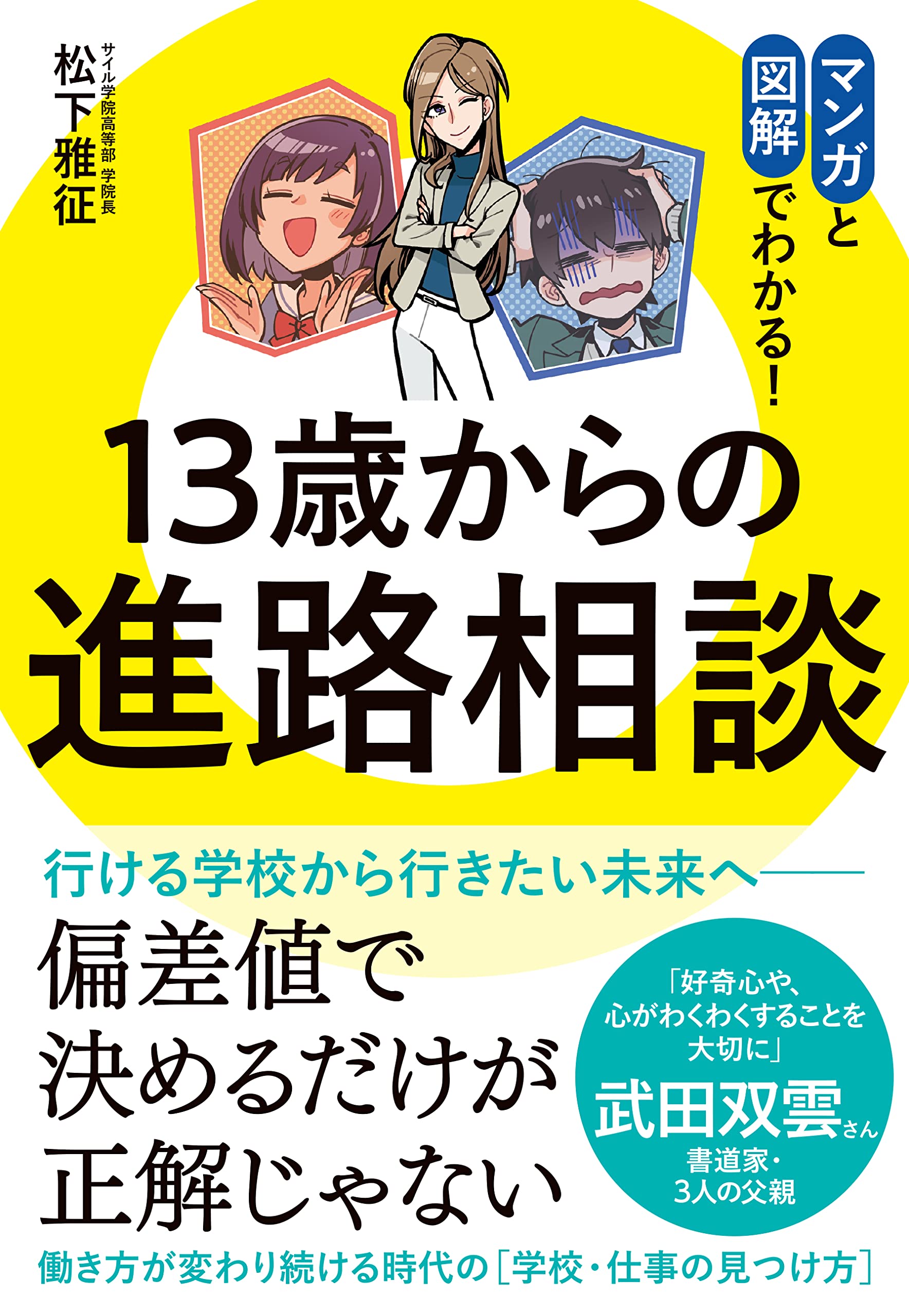 【中学生の進路の決め方】選択肢・学費・おすすめ本をfpが紹介 【子育て＆お金の情報サイト】マネきっず