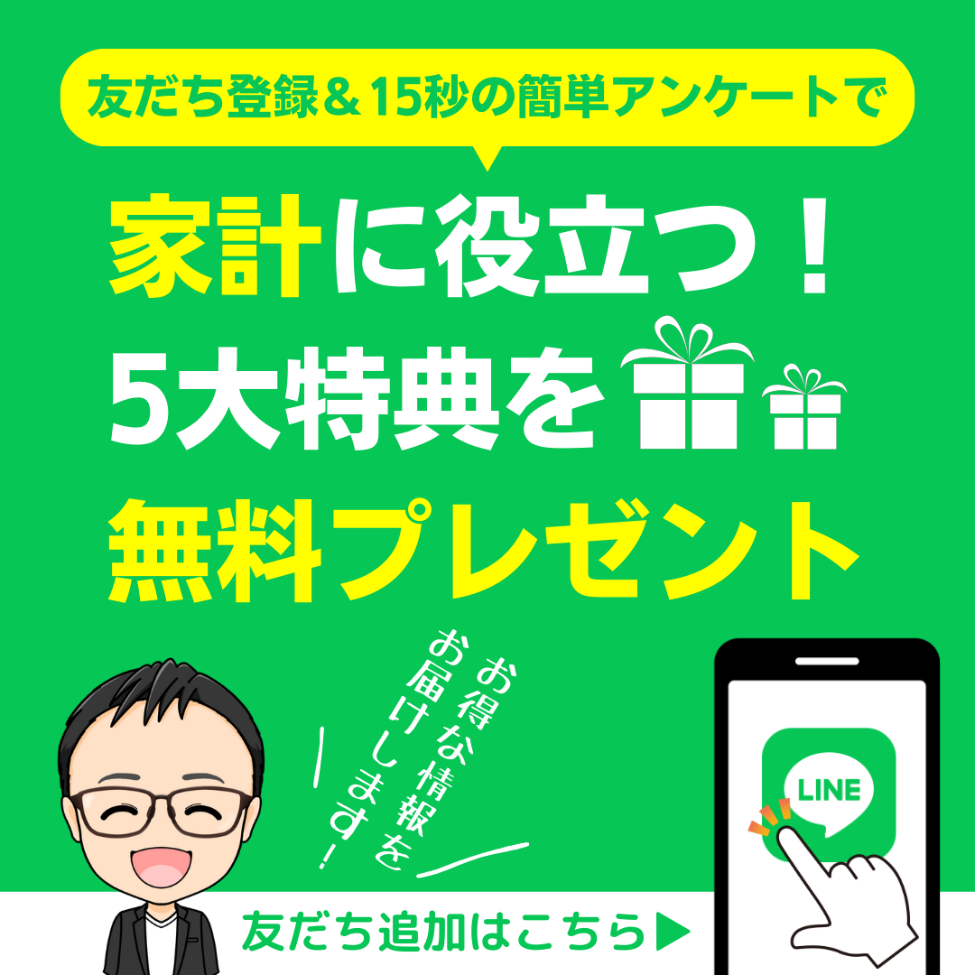 LINE登録