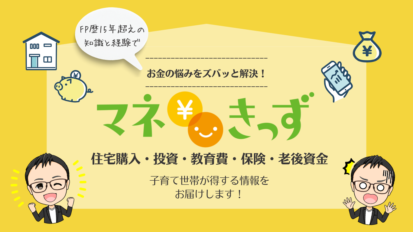 FP歴15年超えの土屋運営のお金＆子育ての情報メディア