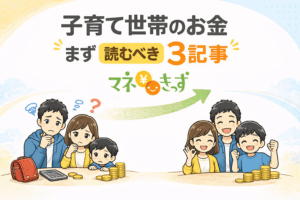 まずは読むべき3記事